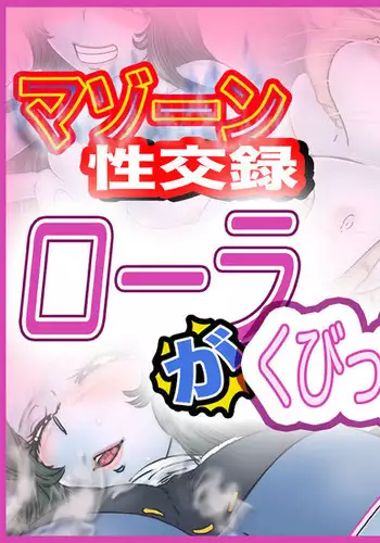 mazon sex record - Laura '' crazy -