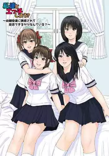 Watashi-tachi to Ecchi Shiyou?