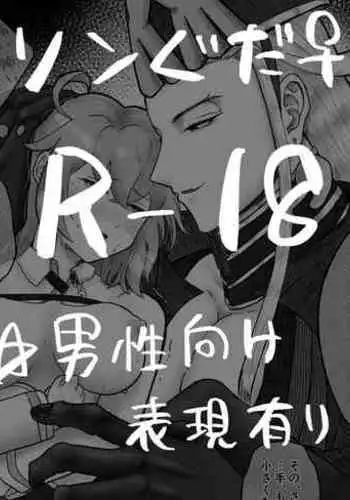 [De ra umya)] Kireta maryoku pasu o tsunagi naosu rin guda ♀[ fate grand order )