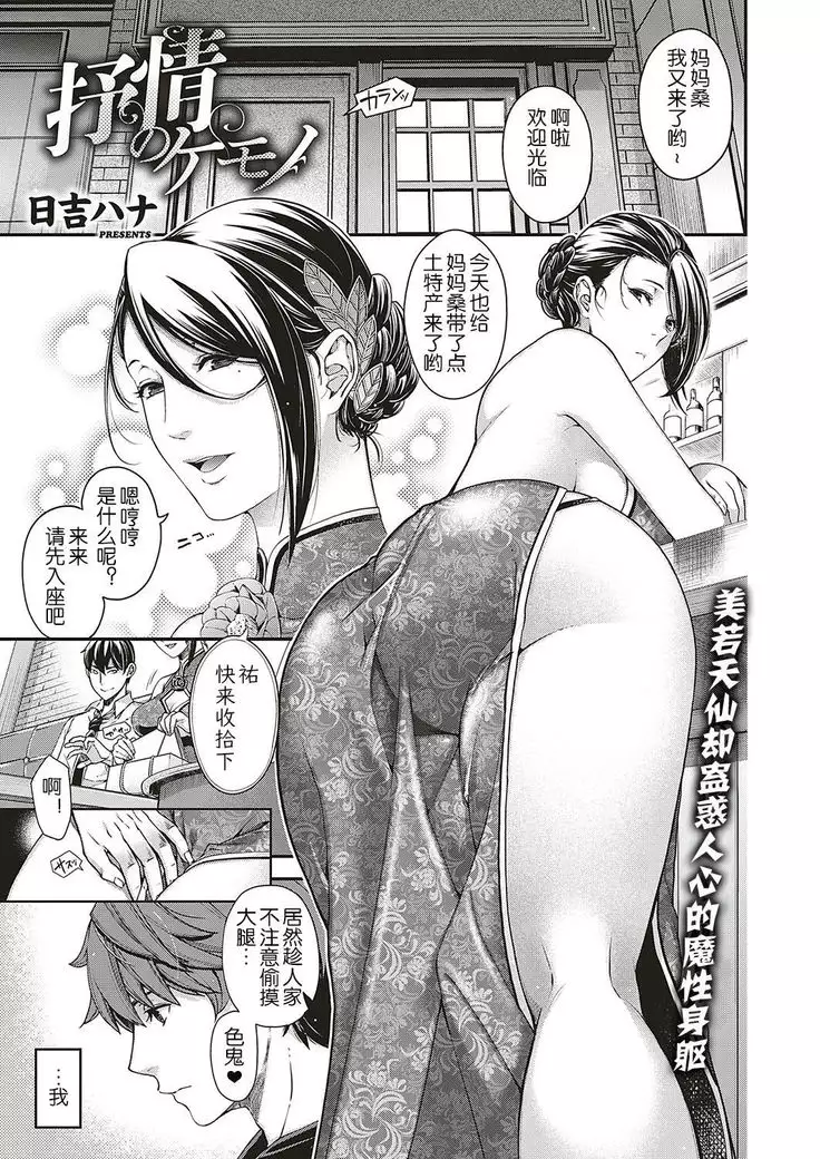 Jojou no Kemono
