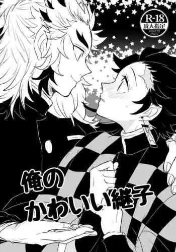 Ore no Kawaii Tsuguko