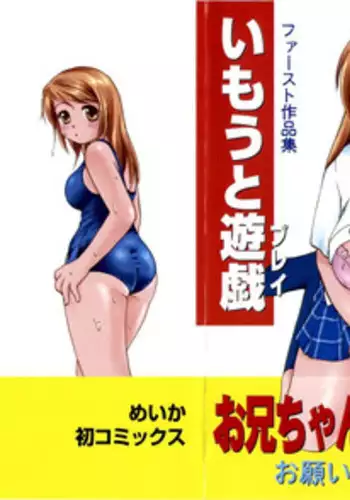 [Meika] Imouto Play