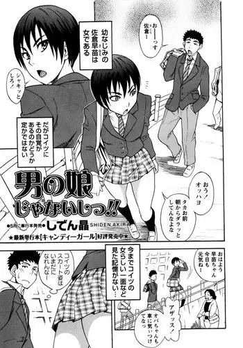[Shiden Akira] Otokonoko ja Naishi!! (COMIC Masyo 2012-05)