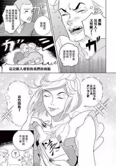 Ashita Niji ga Denakute mo | 就算明天没有彩虹 Ch. 3