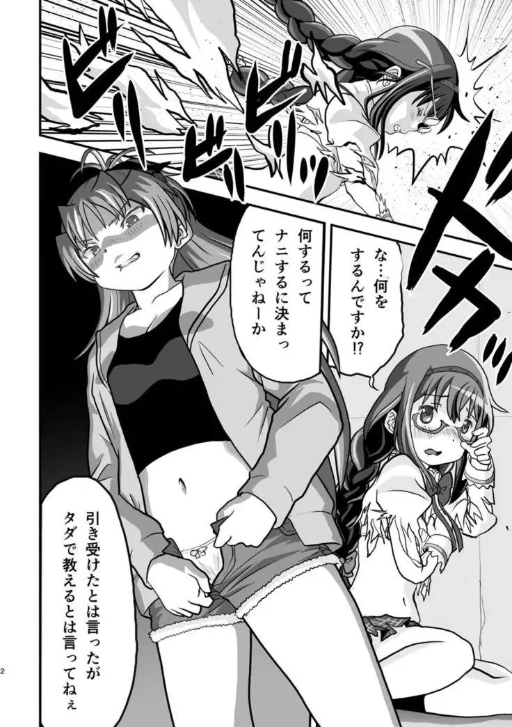 Homura and Kyoko In-the-First