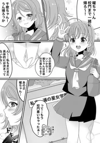 [Sinogi Asa] You Chika-chan Love Love Yuri H (Love Live! Sunshine!!)