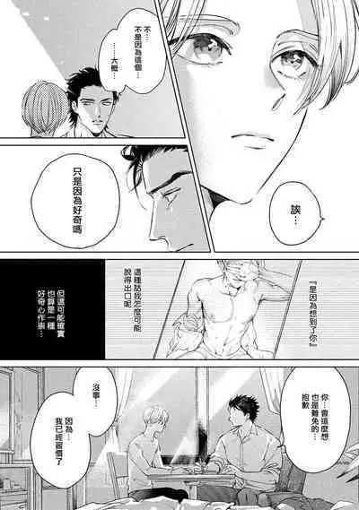 Hajime no Koi | 初始之恋 Ch. 1-3