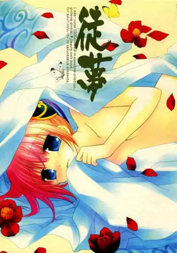 (SC31) [CHRONOLOG (Sakurazawa Izumi)] Adayume (Gintama)