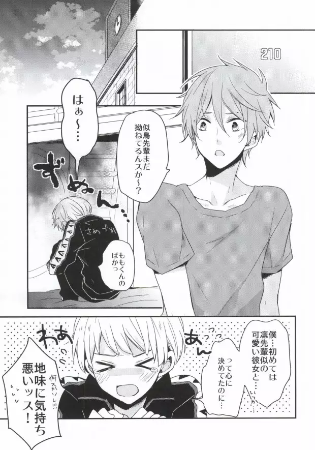 後輩セラピー