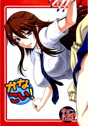 (COMIC1☆4) [Oretachi Misnon Ikka (Misnon the Great)] Kana Koi! (Nyan Koi!)