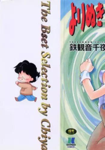 [Tekkannon Chiya] Yorimeki Chiya-chan | The Best Selection by Chiya