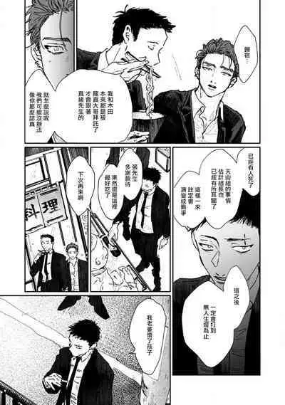 Nue no Naku Yoru ni | 于鵺啼之夜 Ch. 1-4