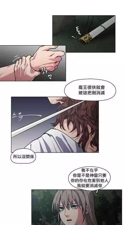 The Warrior and the Deity | 勇者与山神 Ch. 2-6+加笔1+加笔2