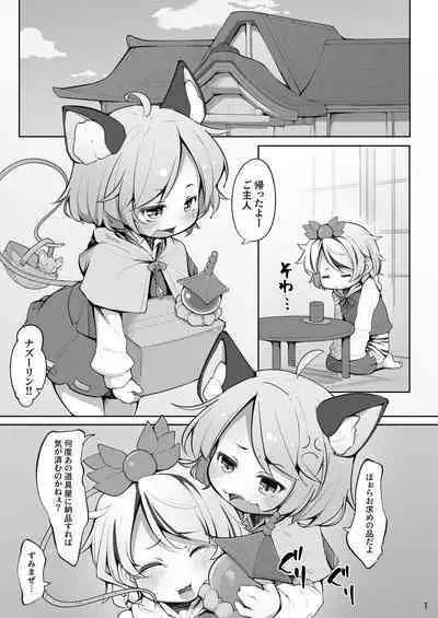 Choukyou Nukige ni Tojikomerareta Nazrin