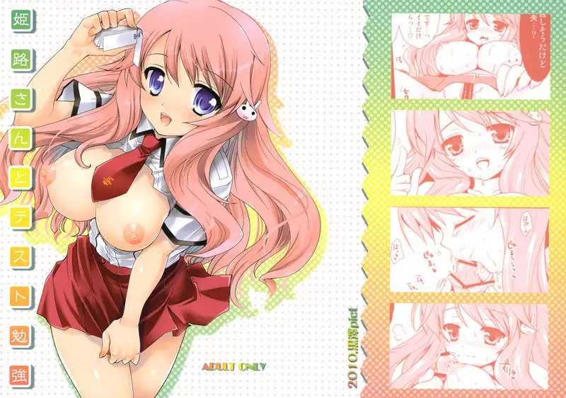 Himejisan to Benkyou