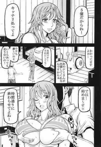 naminami
