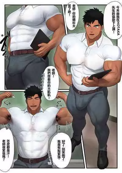 [湯あたり] 實習老師的健康教育