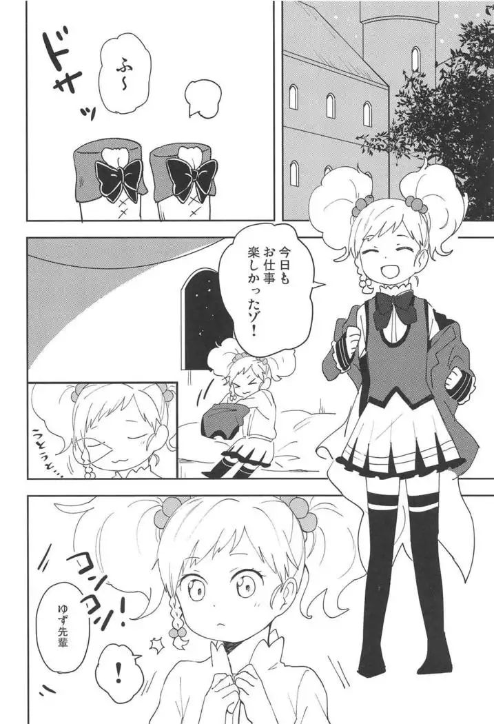 Onegaishimasu, Yuzu Senpai!