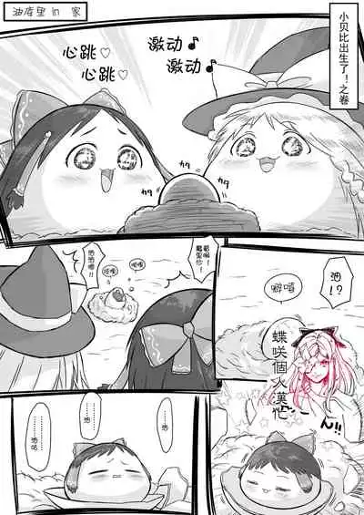 Yukkuri in Uchi