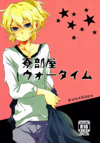 (SUPER22) [Yureika (Tsumugi)] Ryou Heya Wartime (Danball Senki)