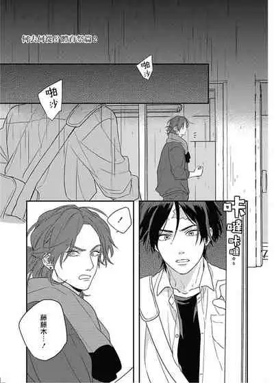 Cupid ni Rakurai | 落雷击中丘比特 Ch. 8-9