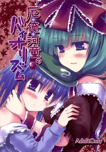 (Reitaisai 11) [Crea-Holic (Toshihiro)] Yaku + Ore + Kappa no Biorythm (Touhou Project)