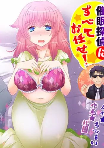 [Amulai Sweet Factory] Saimin Tantei ni Subete Omakase! [English] [N04h] [Digital]