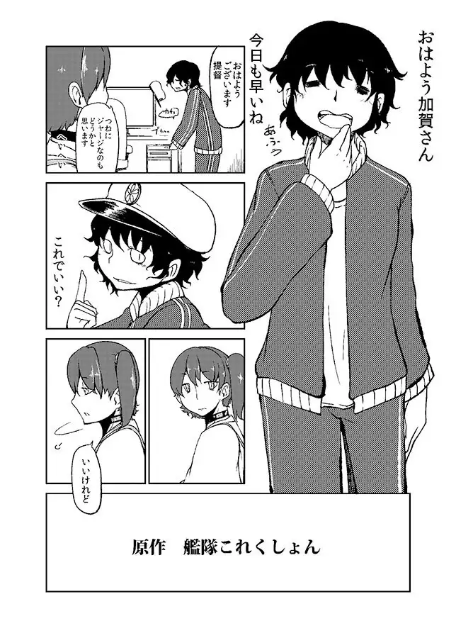 加賀さん観察日記