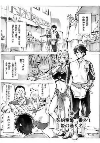 Keiyaku Meiusine Bangai 1 Hime no Toorina