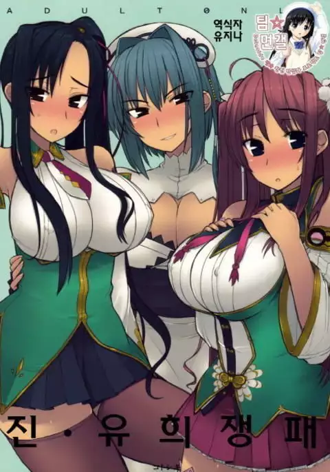 真・乳姫争覇