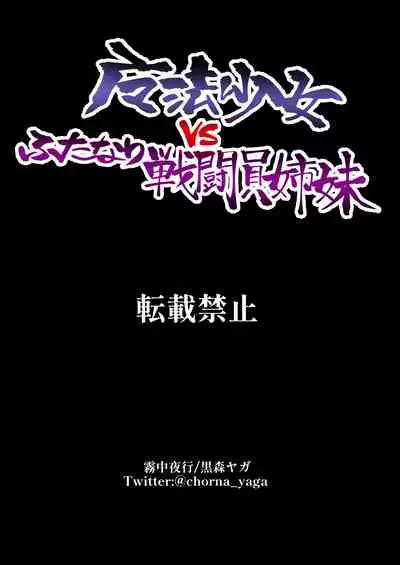 Mahou Shoujo vs Futanari Sentouin Shimai