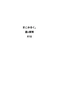 (HaruCC20) [FRAGILE (Yurige)] Mako Milk. (Free!)