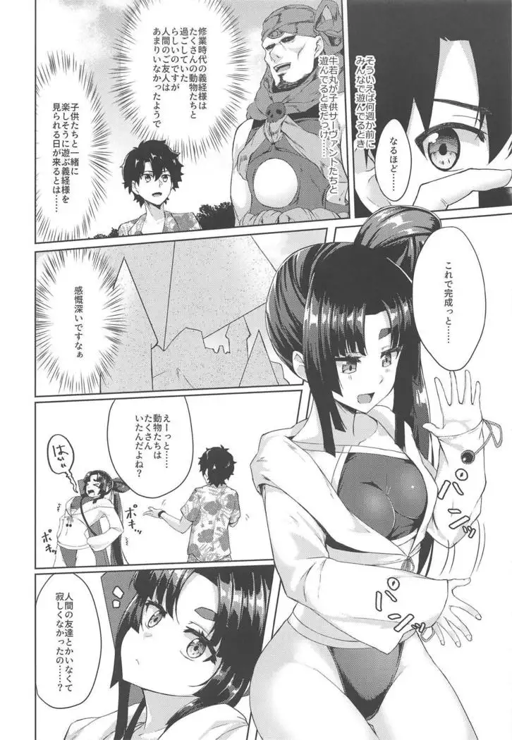 Ushiwakamaru to Motto Asobitai!