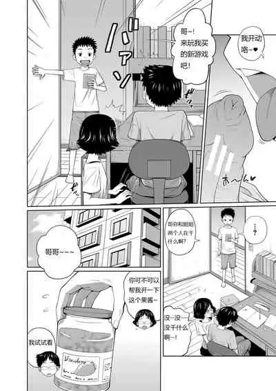 Tomodachi n Uchi de Orusuban
