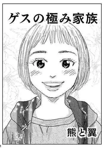 Gesu no Kiwami Kazoku