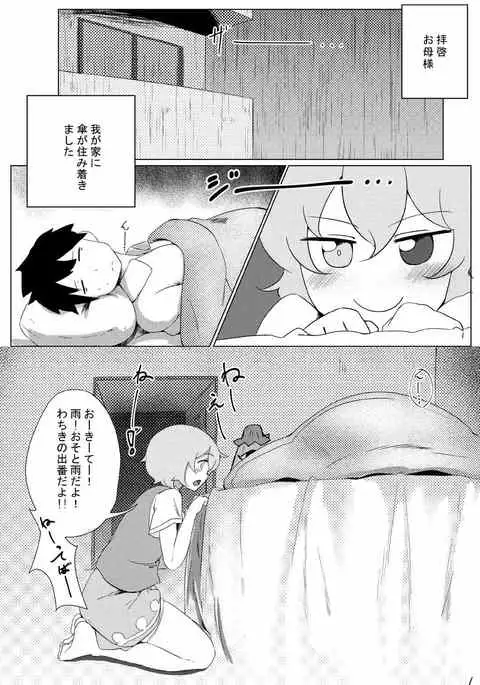 小傘性活ッ2