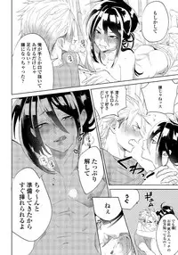 [shoco] Bara to nora inu 3 [Digital]