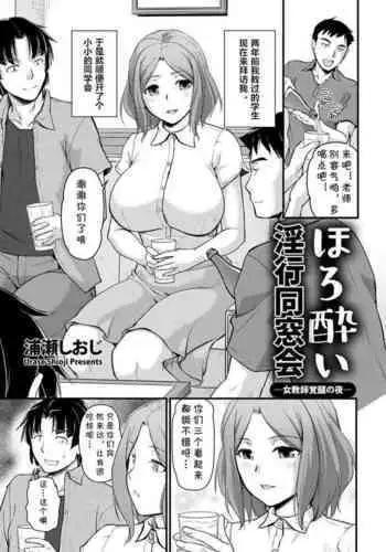 Horoyoi Inkou Dousoukai