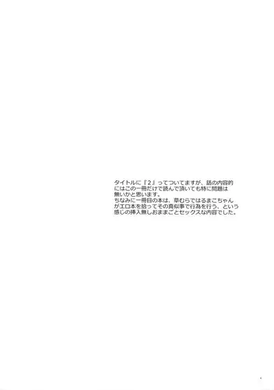Kodomo Challenge 2