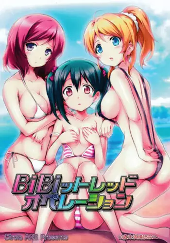 (COMIC1☆7) [Circle ARE (Cheru, Kasi)] BiBittored Operation (Love Live!)