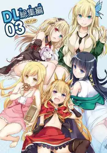 [Digital Lover (Nakajima Yuka)] DL-etc Soushuuhen 03 (Various) [Digital]