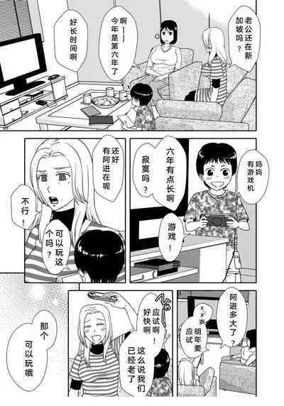 Kaasan to Koibito Seikatsu 3