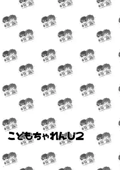 Kodomo Challenge 2