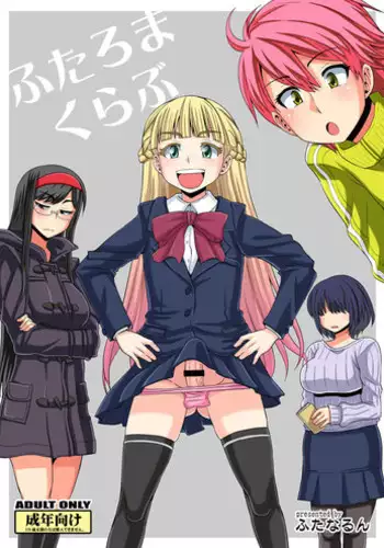 [Futanarun (Kurenai Yuuji)] Futaroma Club [Digital]