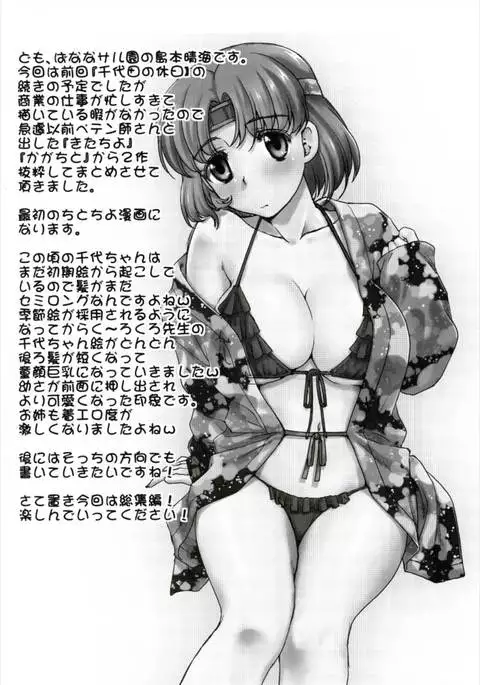 ChiyoChito