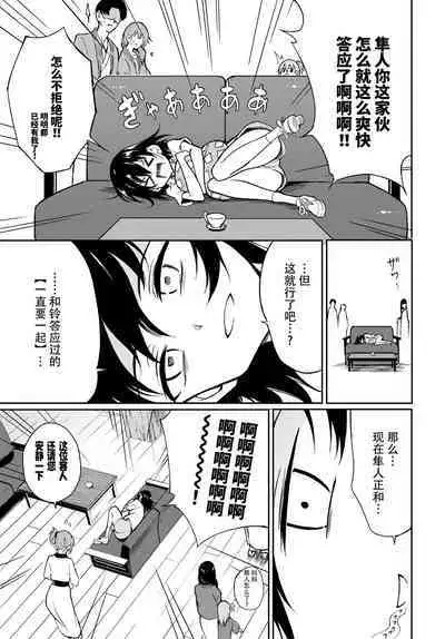 Kaede to Suzu 8